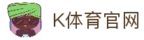 K体育 (KSPORTS)官方网站 - 官方赛事平台